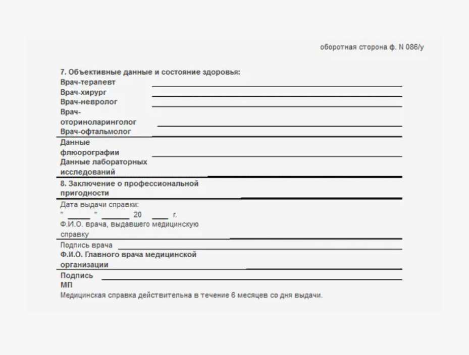 Справка 086у для поступления в вуз Справка 086у для поступления в вуз