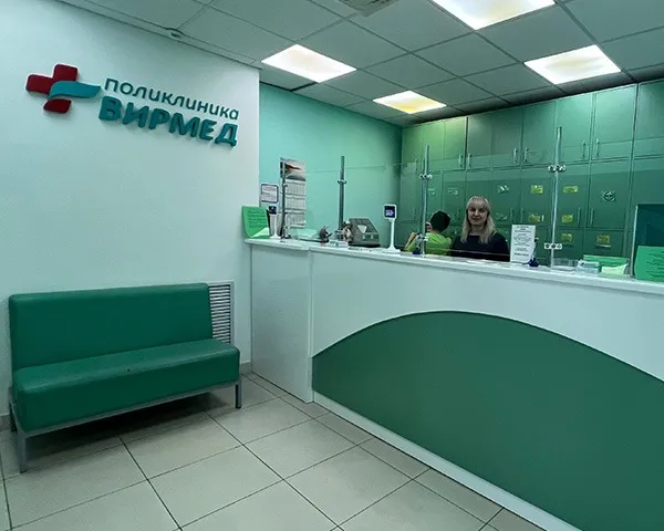 «Вирмед» - многопрофильная поликлиника для всей семьи