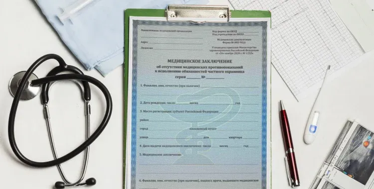 Справка в частное охранное предприятие (ЧОП)