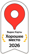 Награда Яндекса «Хорошее место — 2026»
