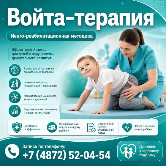 Войта-терапия для детей