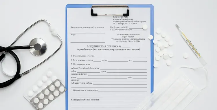 Cправка - 086/у