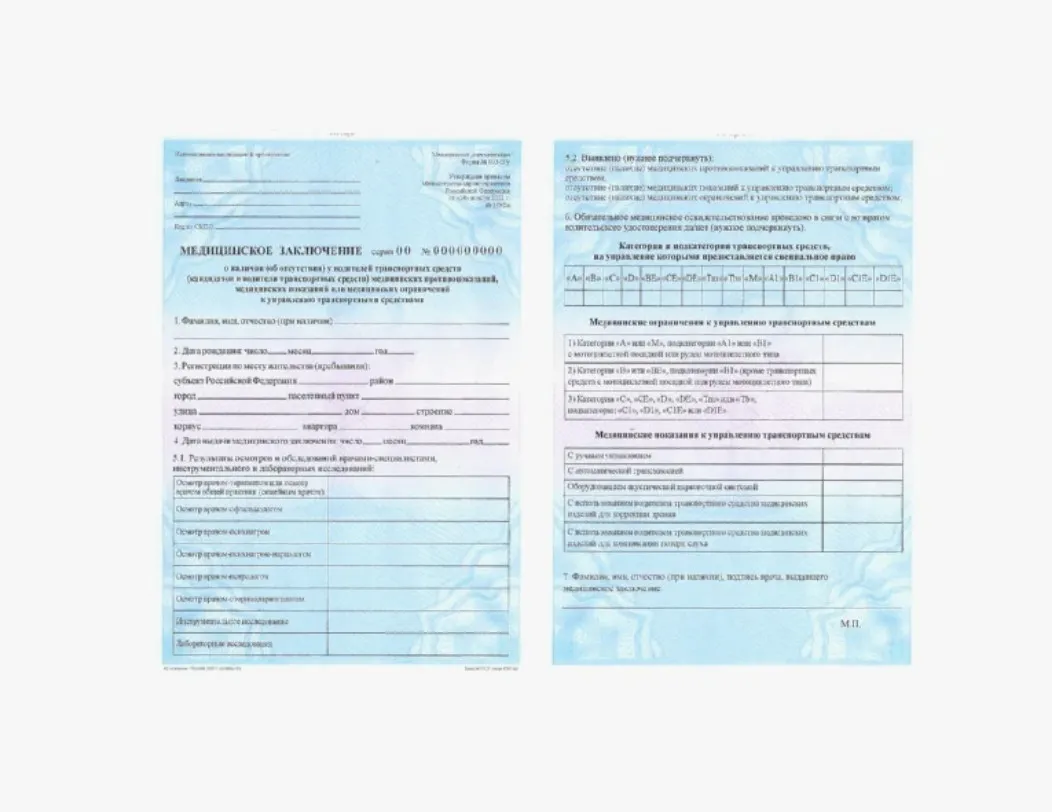 Справка для водительского удостоверения Справка для водительского удостоверения