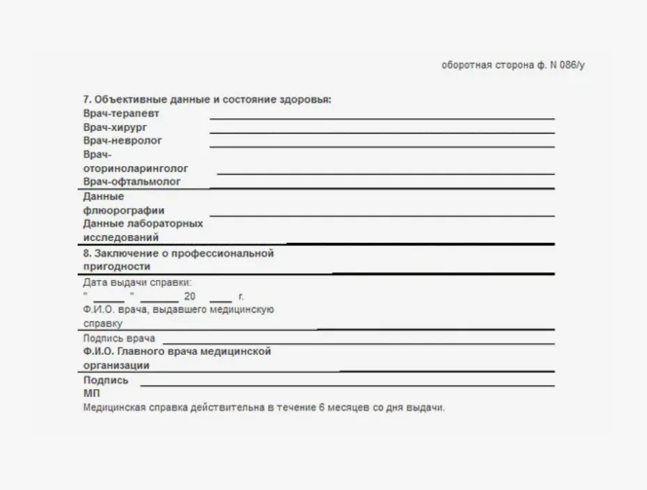 Справка 086у для поступления в вуз