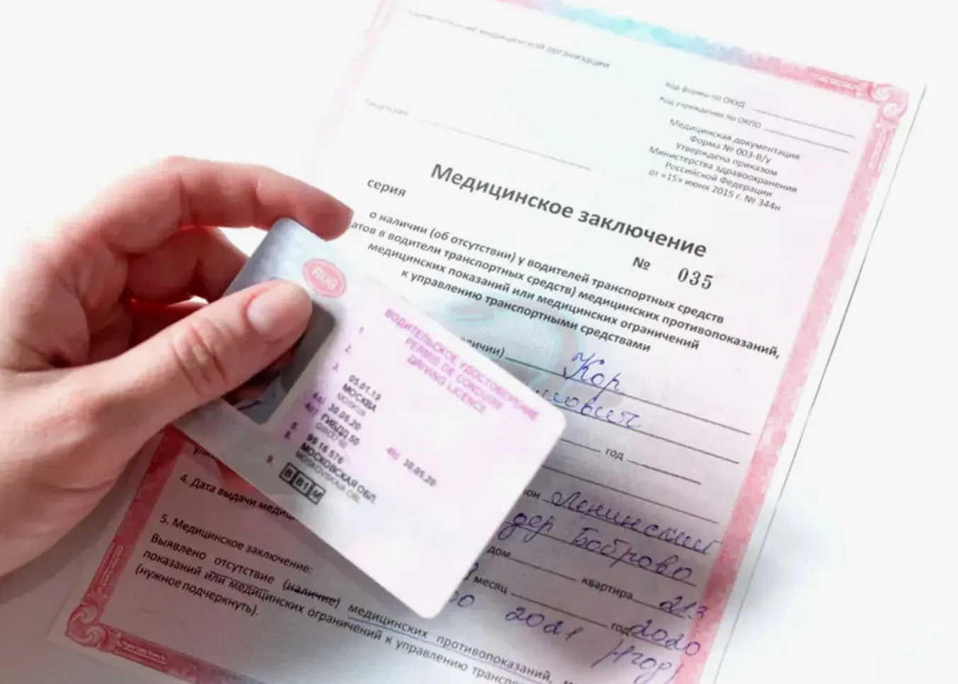 Медицинская справка для водительских прав